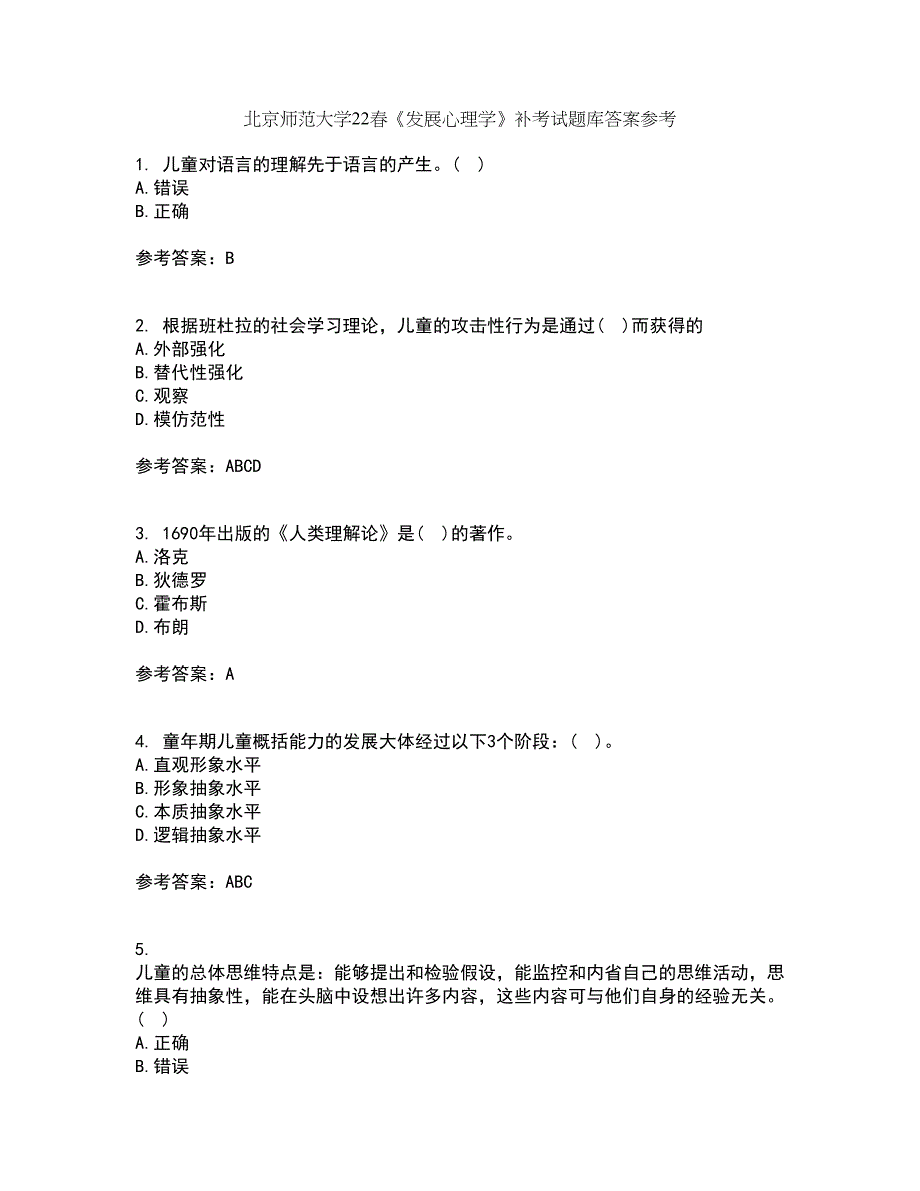 北京师范大学22春《发展心理学》补考试题库答案参考29_第1页