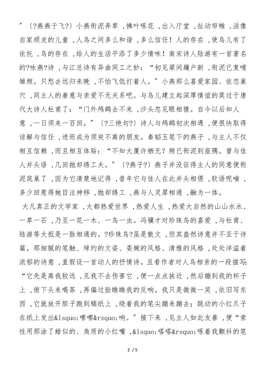 《珍珠鸟》教学建议与相关资料_第2页