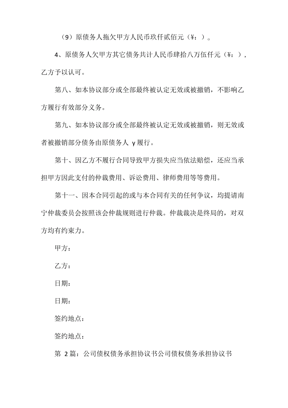 债务承担协议书(共8篇)_第4页