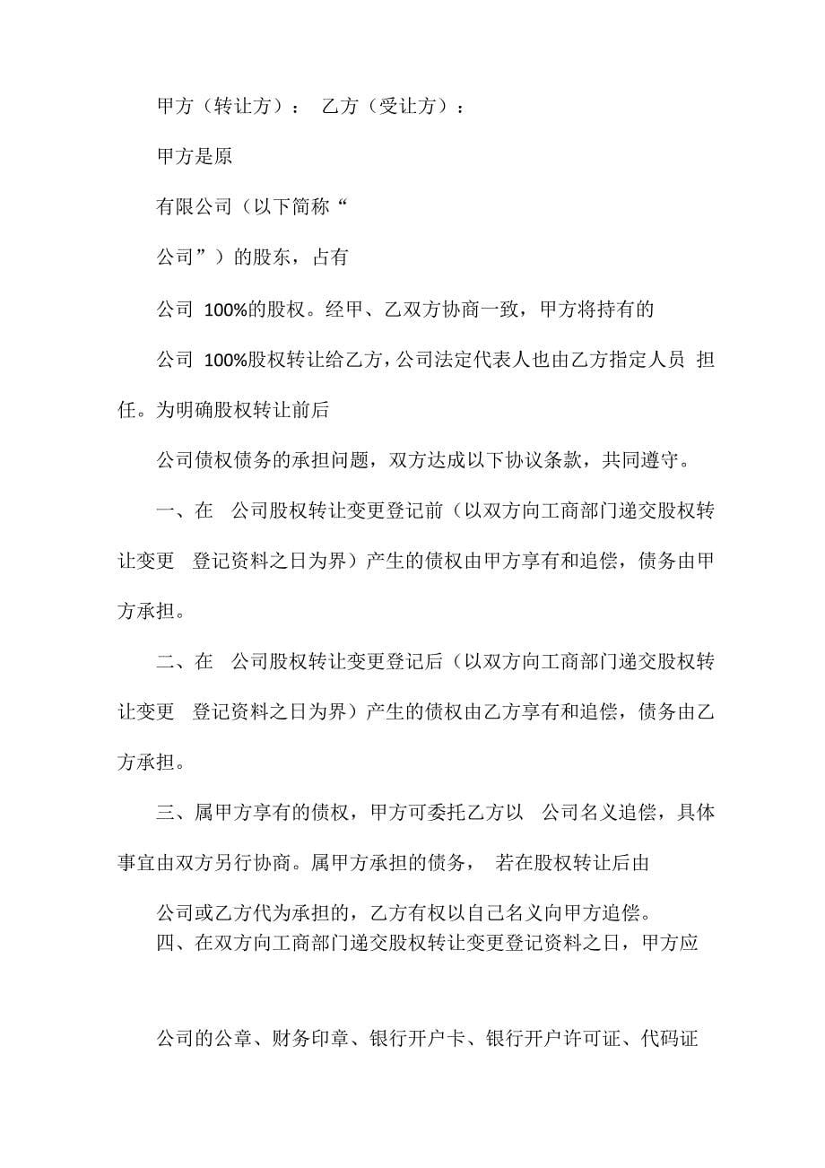 债务承担协议书(共8篇)_第5页