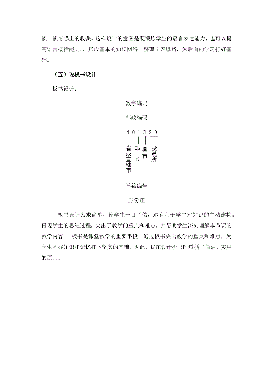 《数字编码》说课稿_第4页