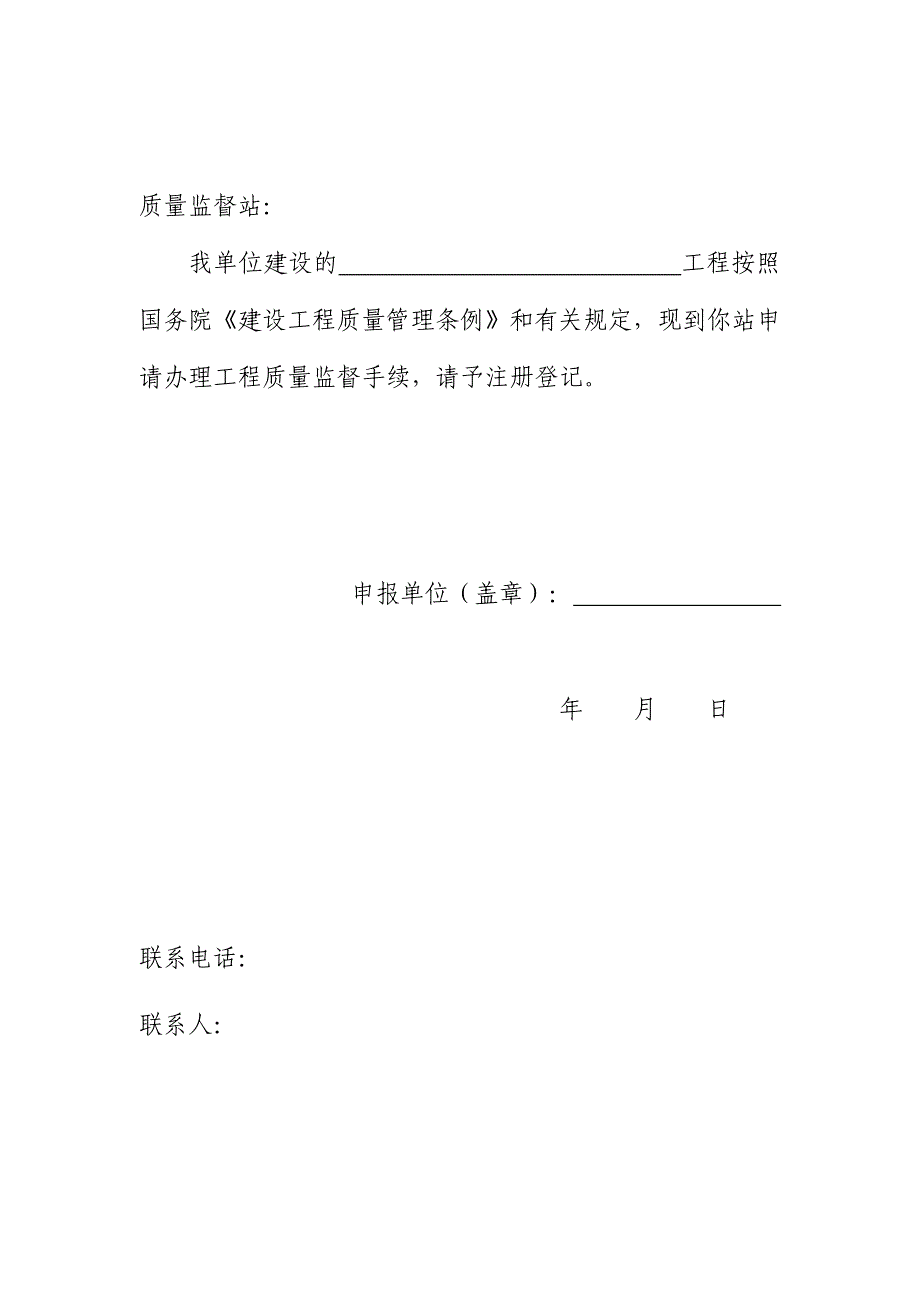 A4建设工程质量监督申报表三份_第2页