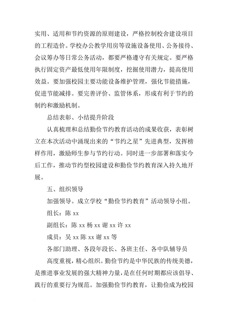 学校“勤俭节约”教育活动实施方案_第4页