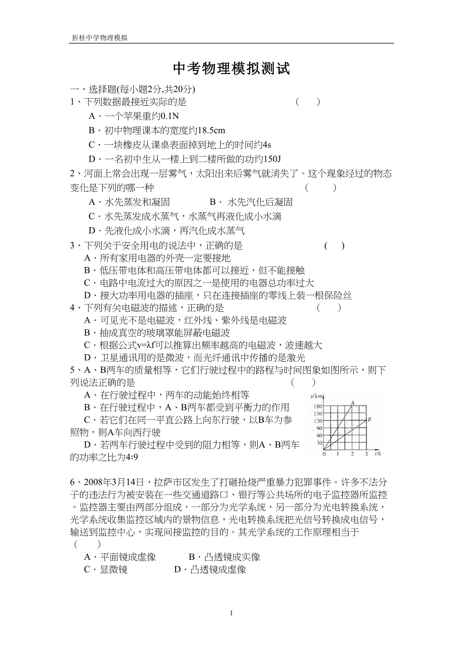 物理中考模拟试卷-推荐(DOC 10页)_第1页