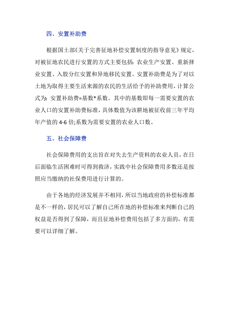 农村征地补偿保险有哪些费用_第3页