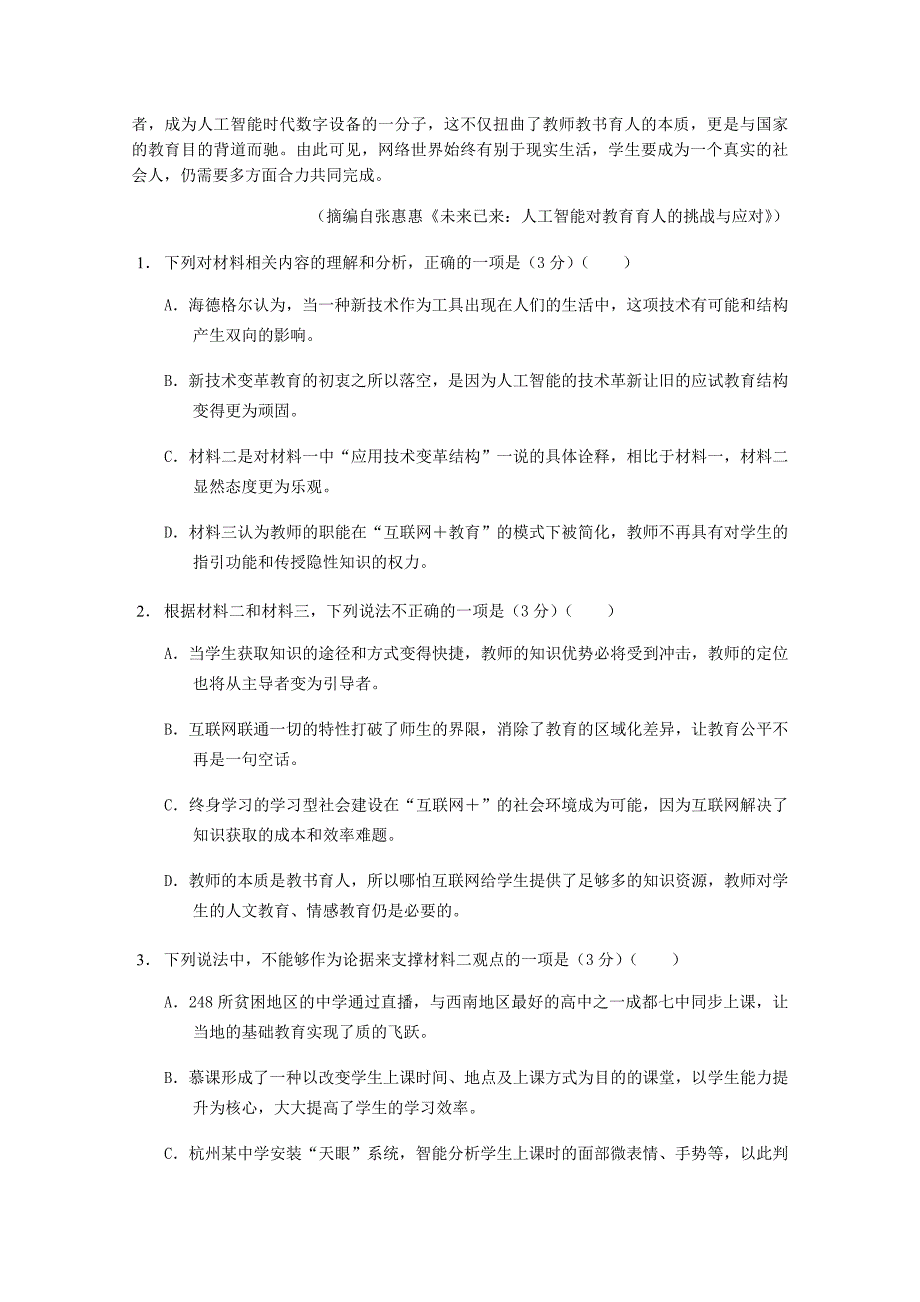 重庆市西南大学附属中学2021届高三语文下学期第四次月考试题_第3页