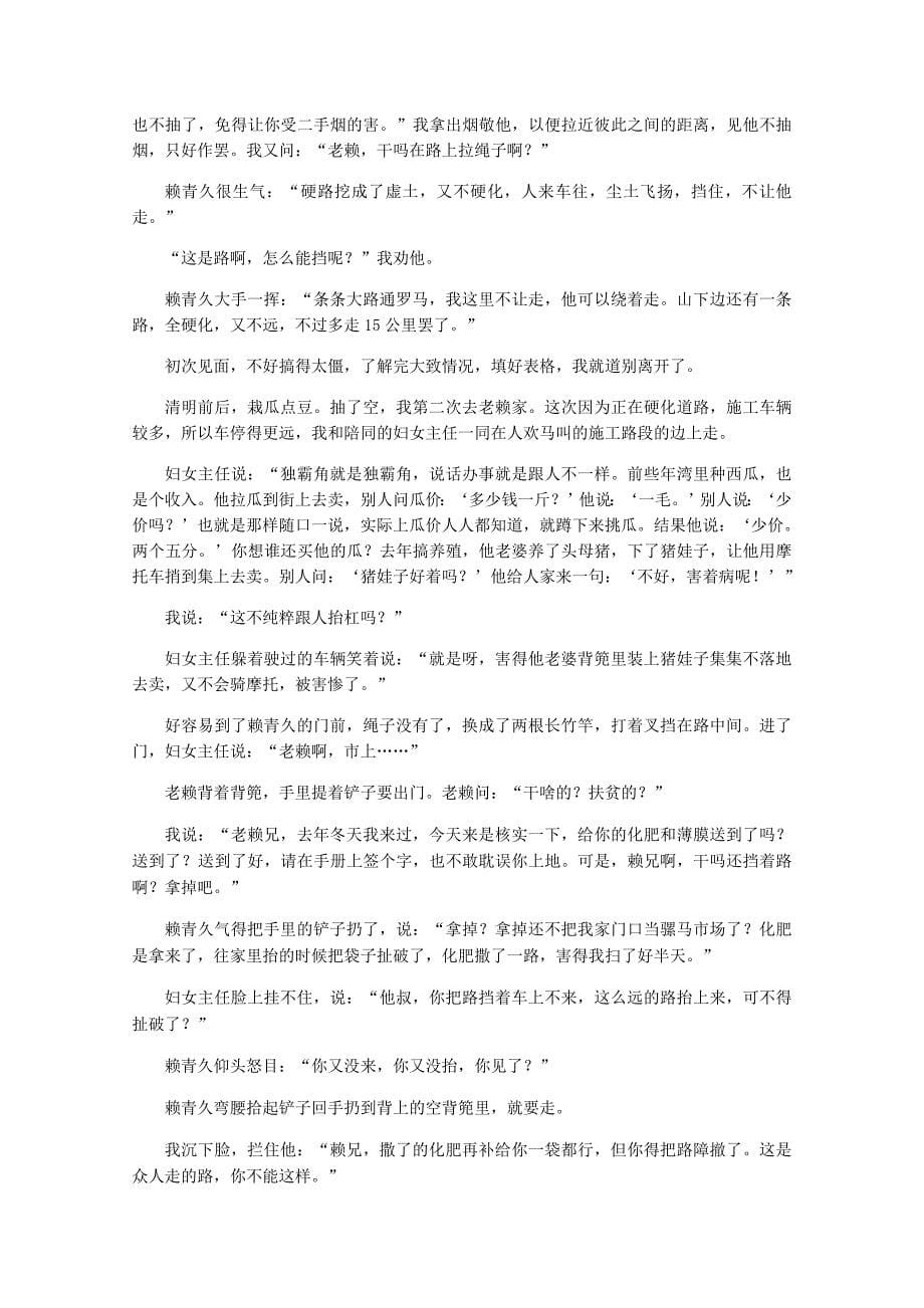 重庆市西南大学附属中学2021届高三语文下学期第四次月考试题_第5页