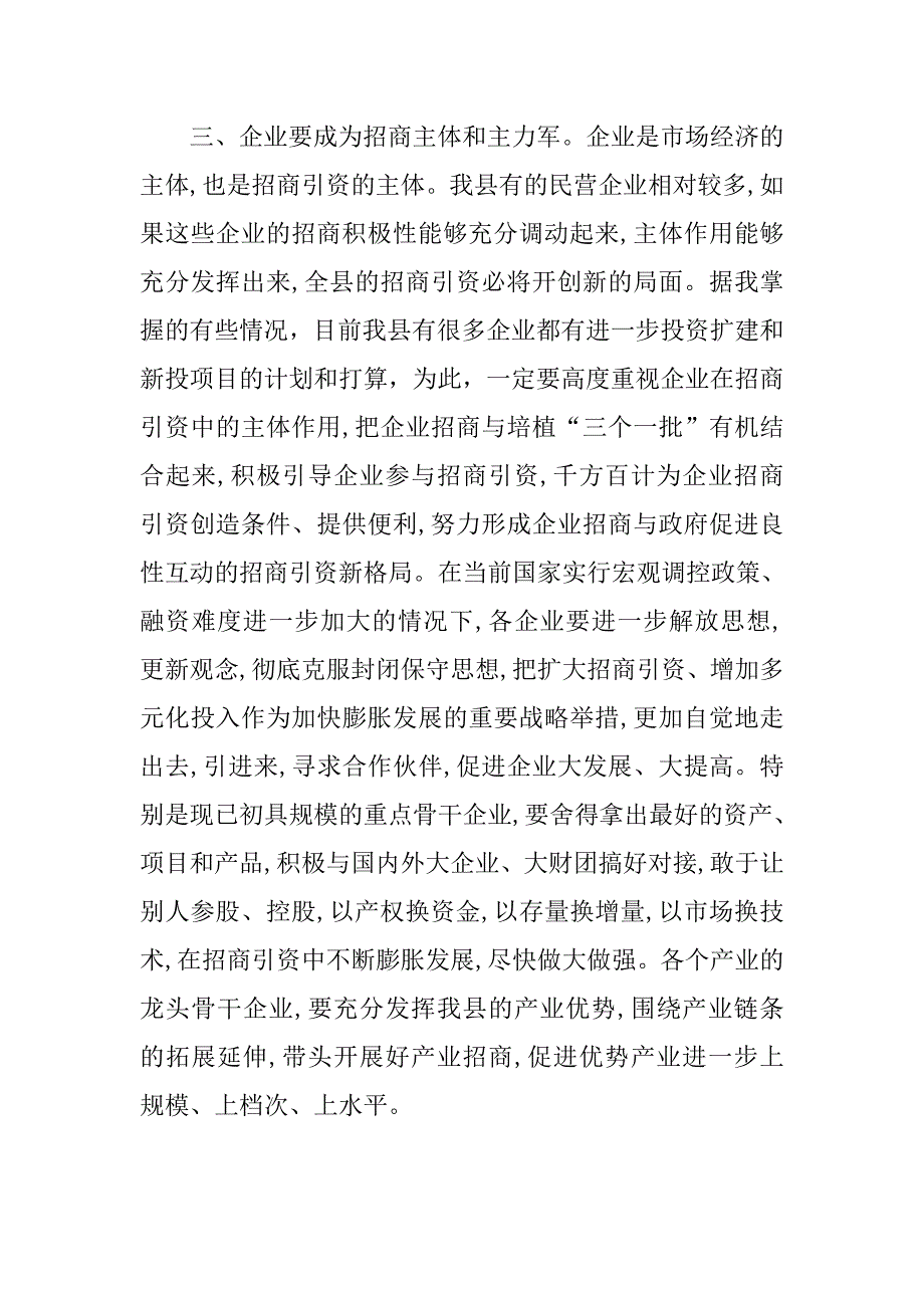 工商联招商引资推进会讲话_第3页