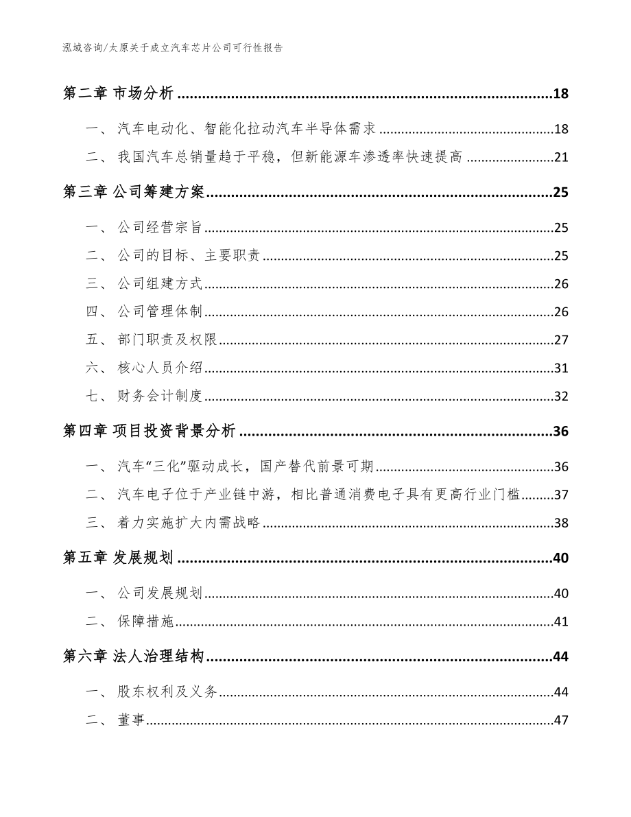 太原关于成立汽车芯片公司可行性报告_第4页