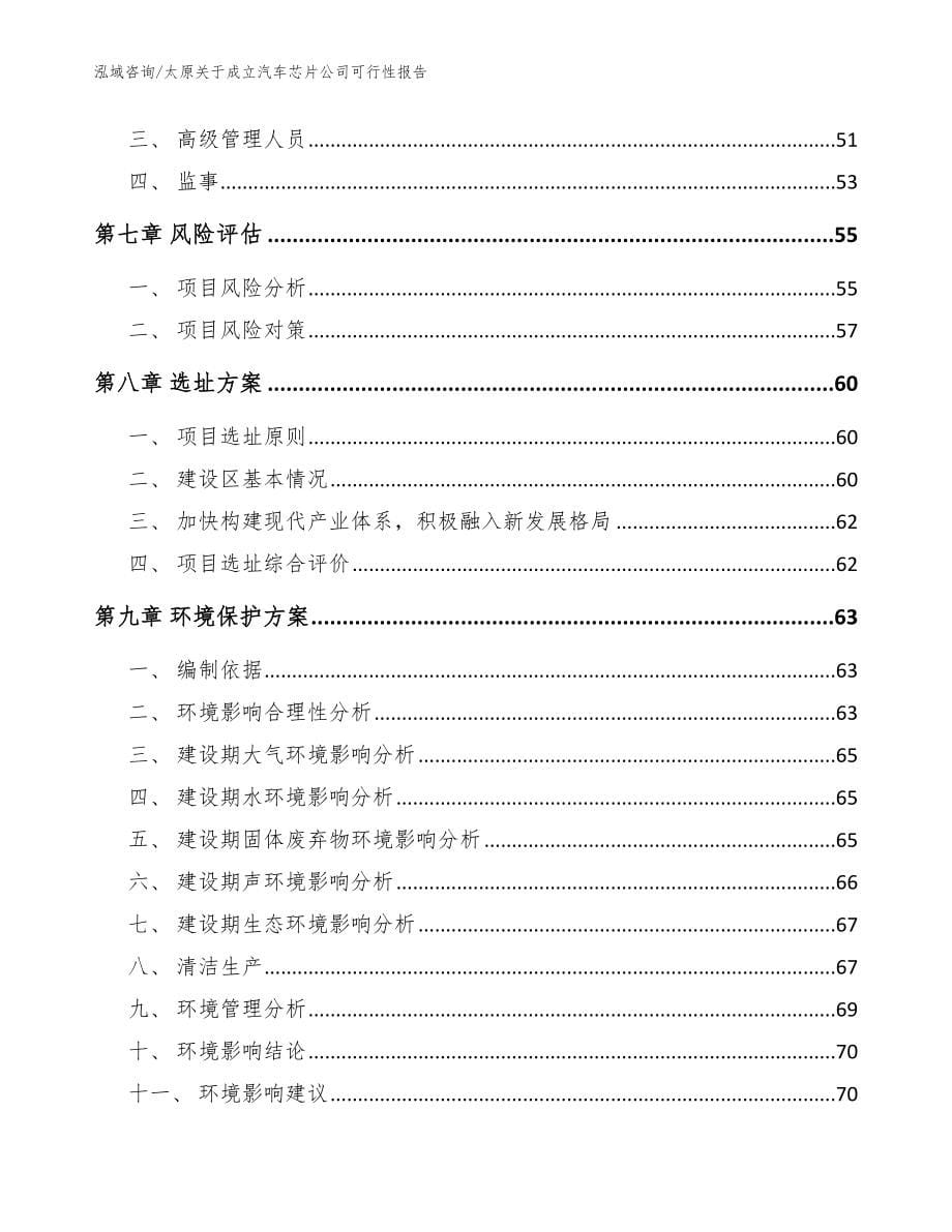 太原关于成立汽车芯片公司可行性报告_第5页