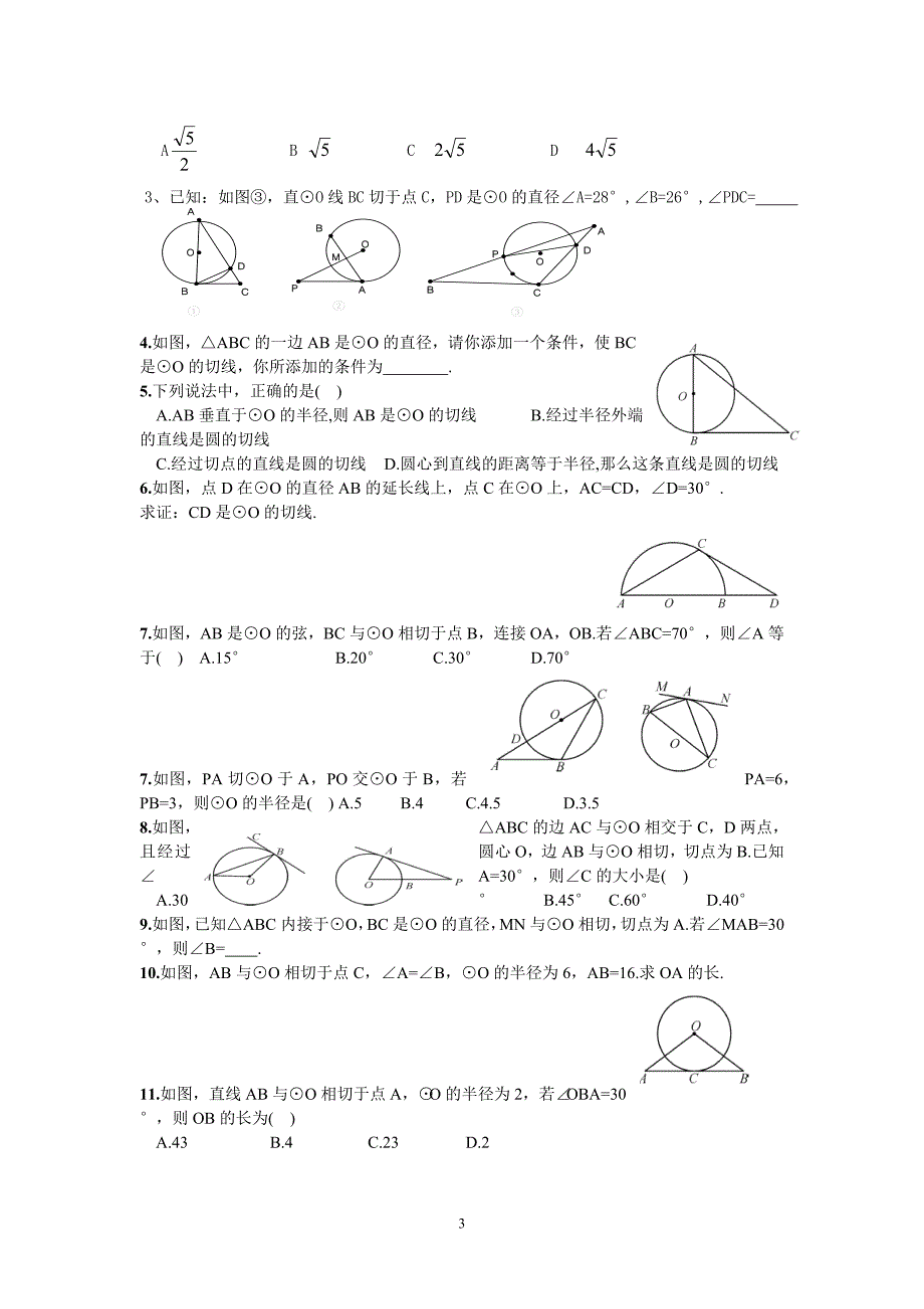 《圆的切线的判定和性质》0000_第3页