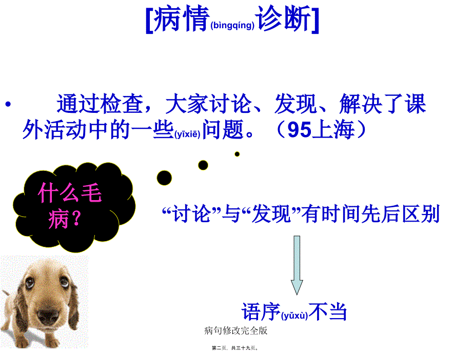 病句修改完全版课件_第2页