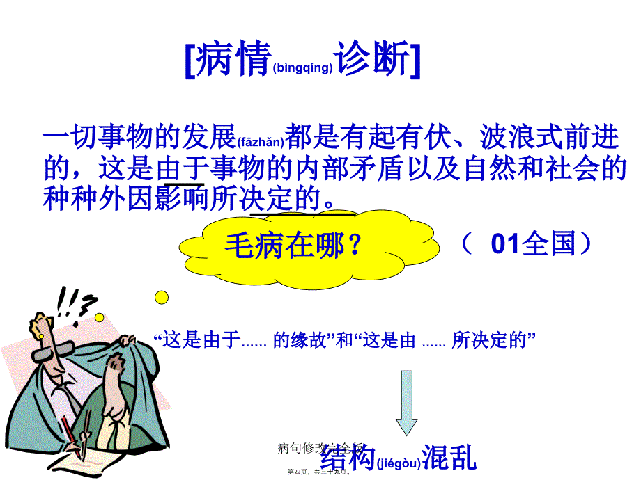 病句修改完全版课件_第4页