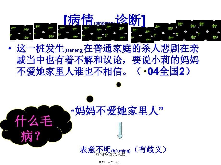 病句修改完全版课件_第5页