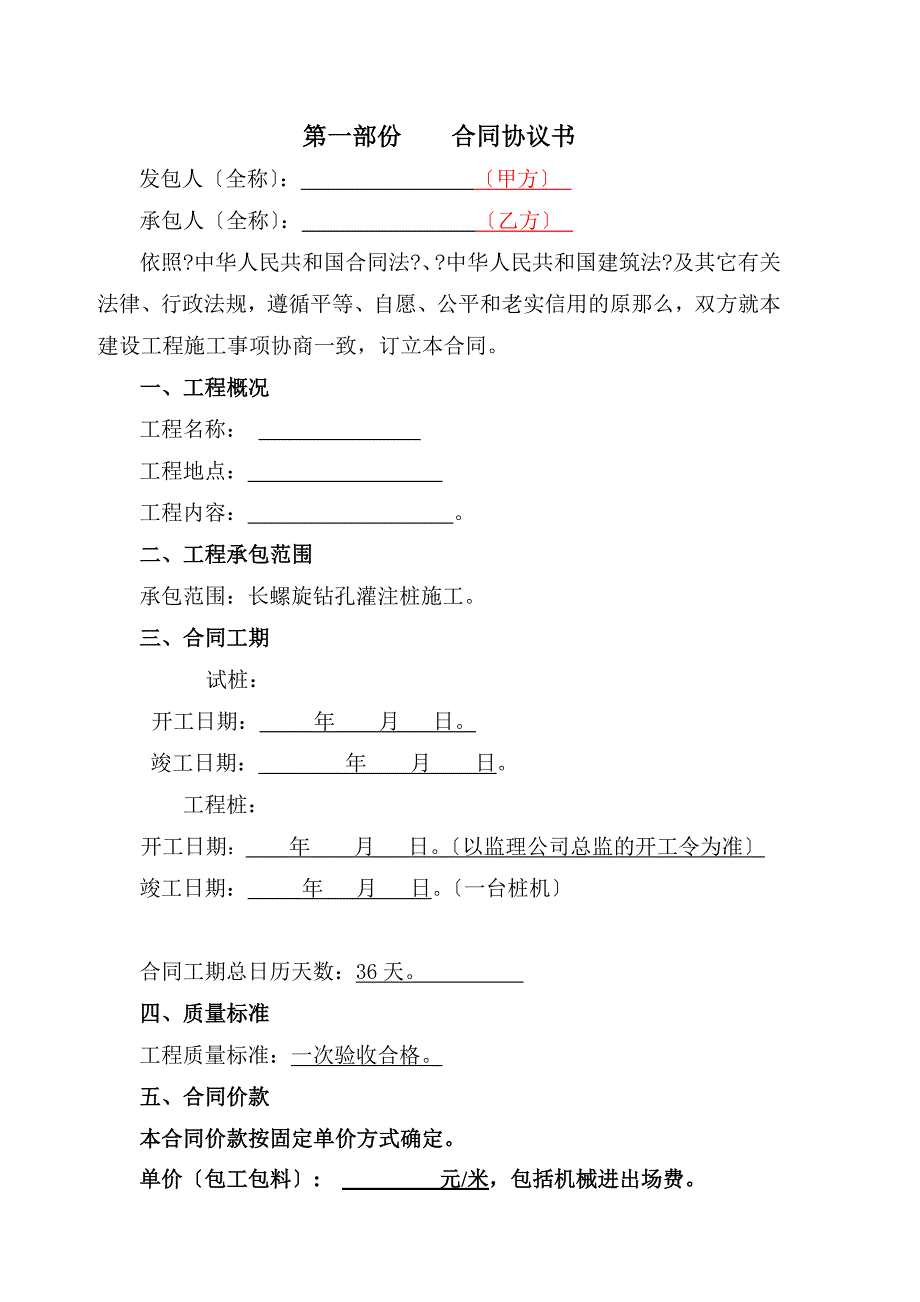 建设工程施工合同桩基合同word格式_第2页