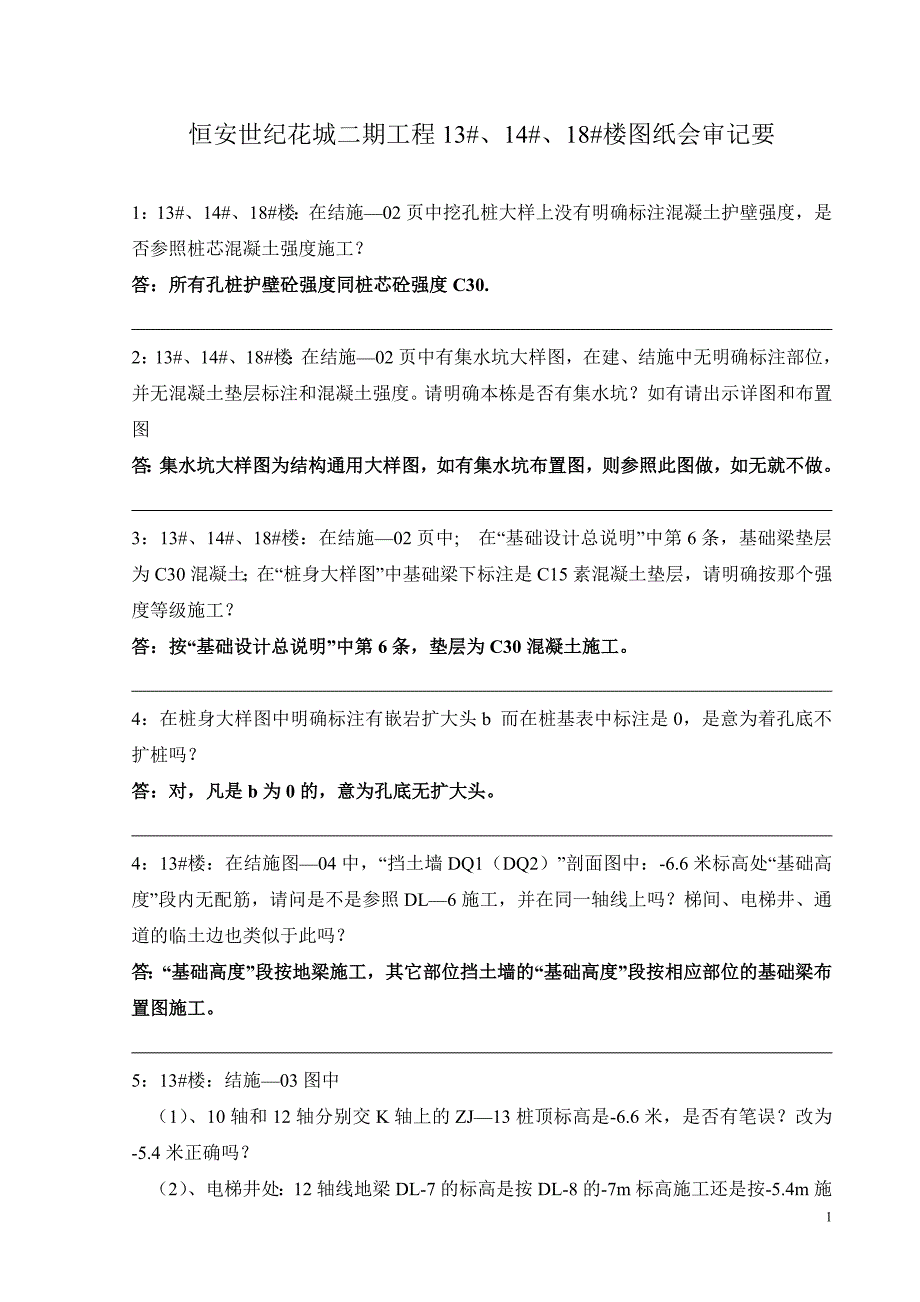 恒安图会审修改.doc_第1页