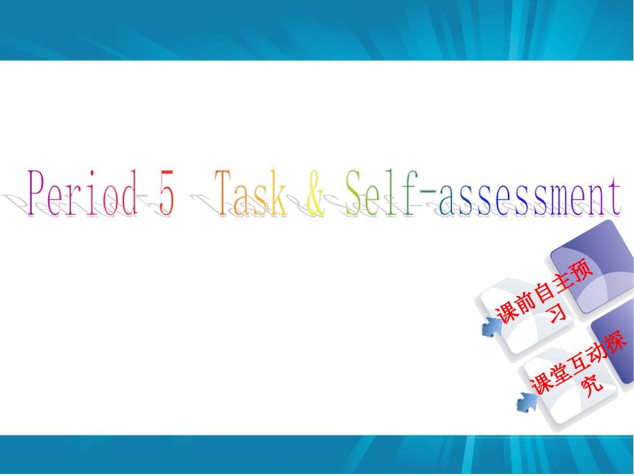 5.Period5TaskSelfassessment_第1页