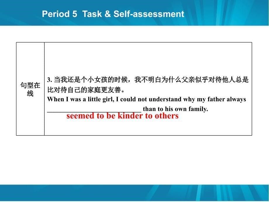 5.Period5TaskSelfassessment_第5页