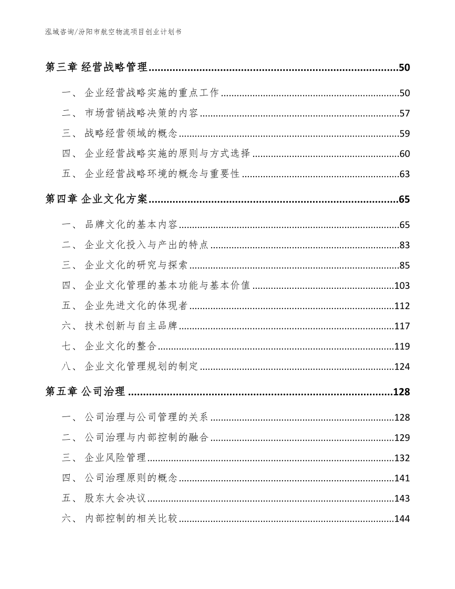 汾阳市航空物流项目创业计划书_第2页