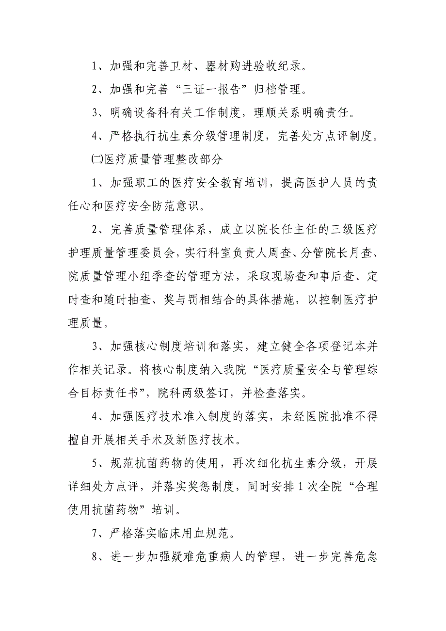 医疗质量检查整改报告_第4页