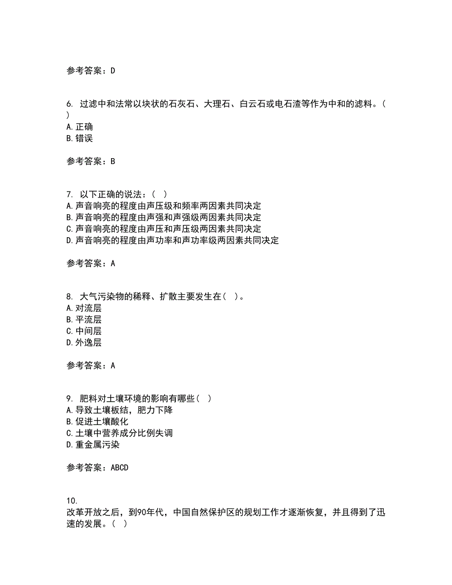 天津大学22春《环境保护与可持续发展》补考试题库答案参考19_第2页