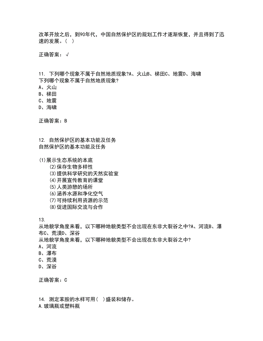 天津大学22春《环境保护与可持续发展》补考试题库答案参考19_第3页