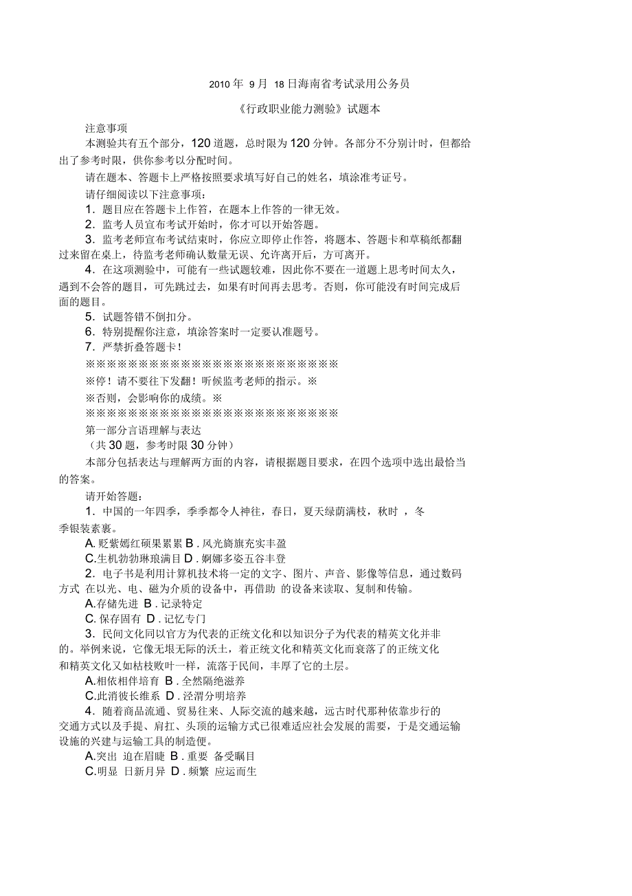 国家及地方公务员行政能力考试试题及答案汇总_第1页