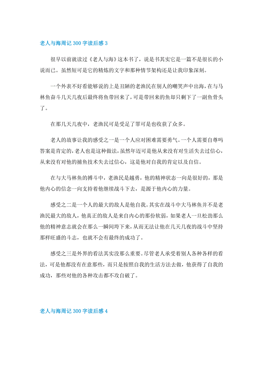 老人与海周记300字读后感模板5篇_第3页