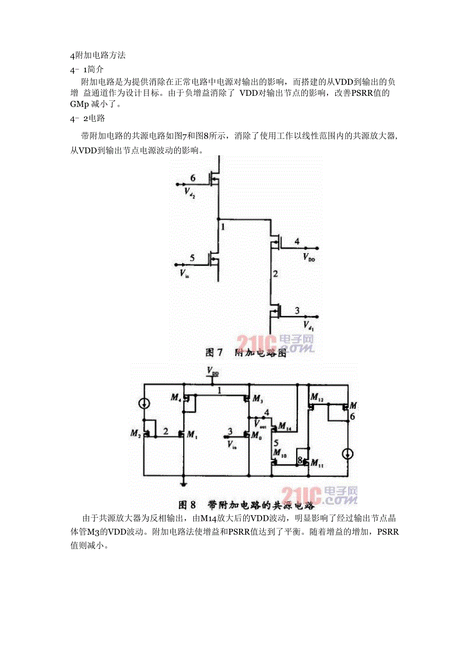 改善放大器电路电源抑制比的方法_第5页