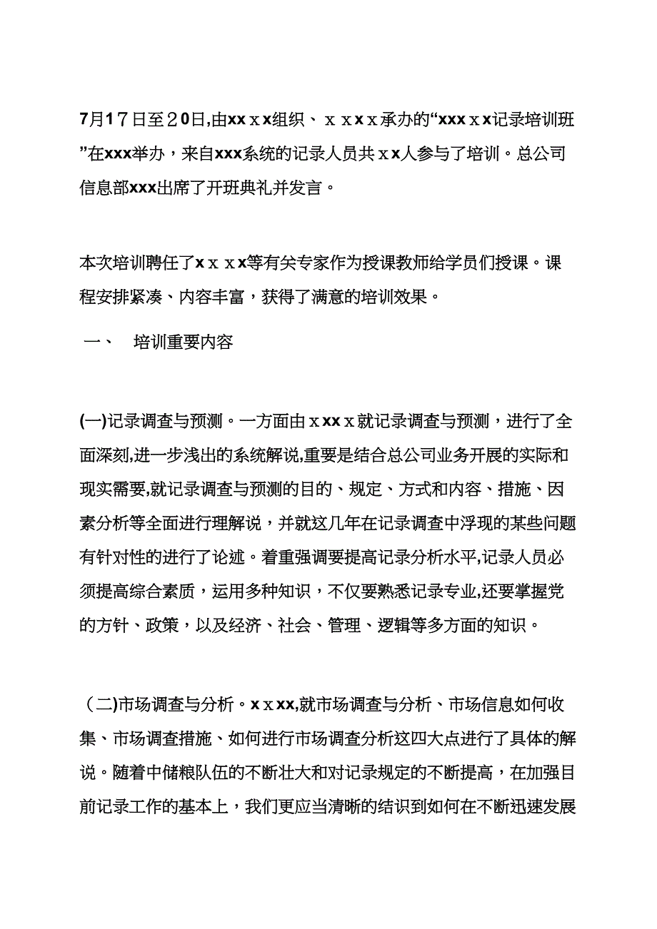 统计局培训心得体会_第3页