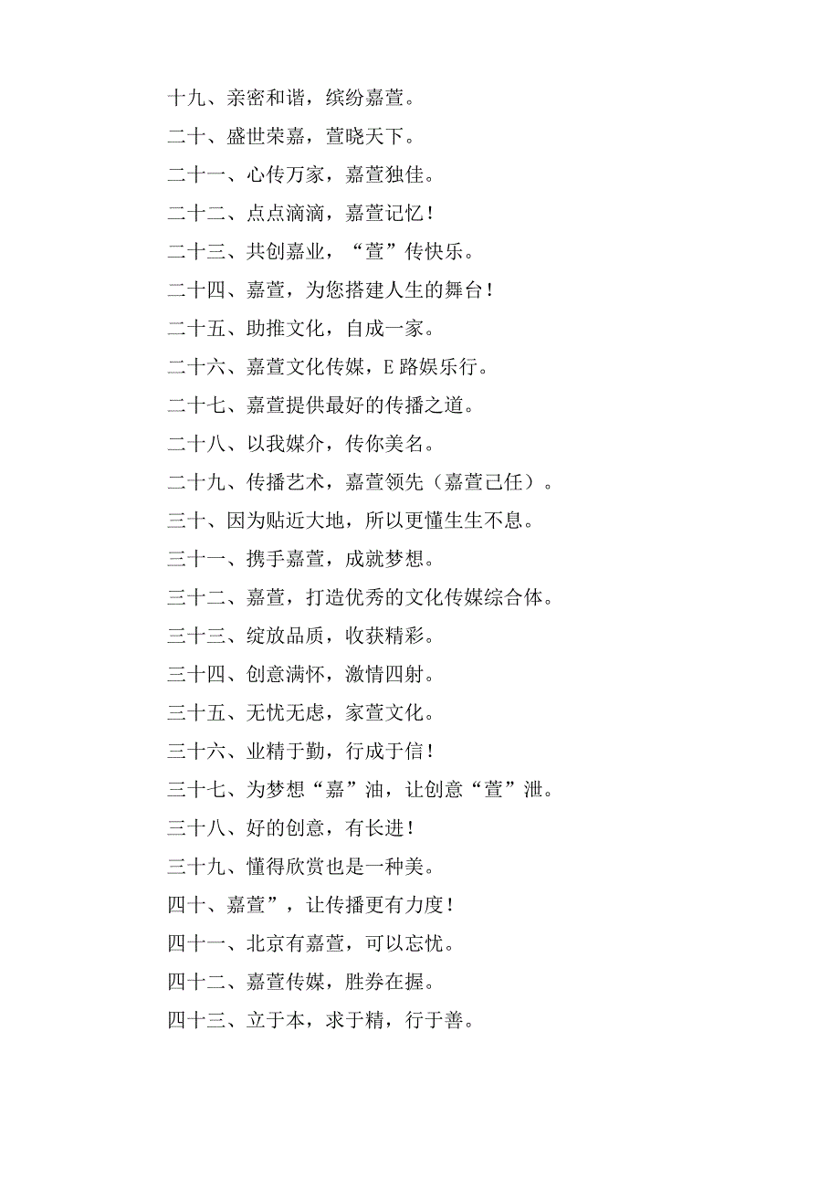 传媒公司标语范文_第4页