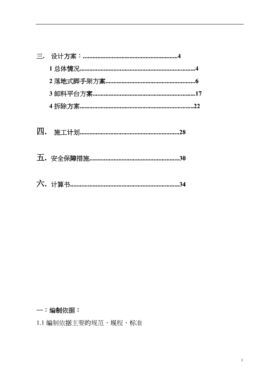 落地式脚手架专项施工方案_第2页