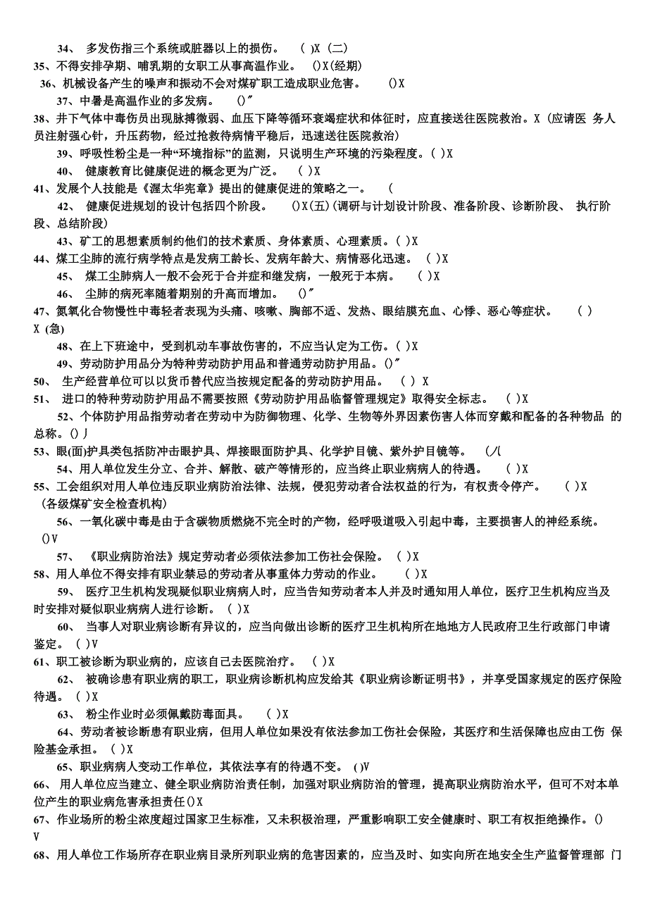 煤矿职业安全健康(题库)_第2页