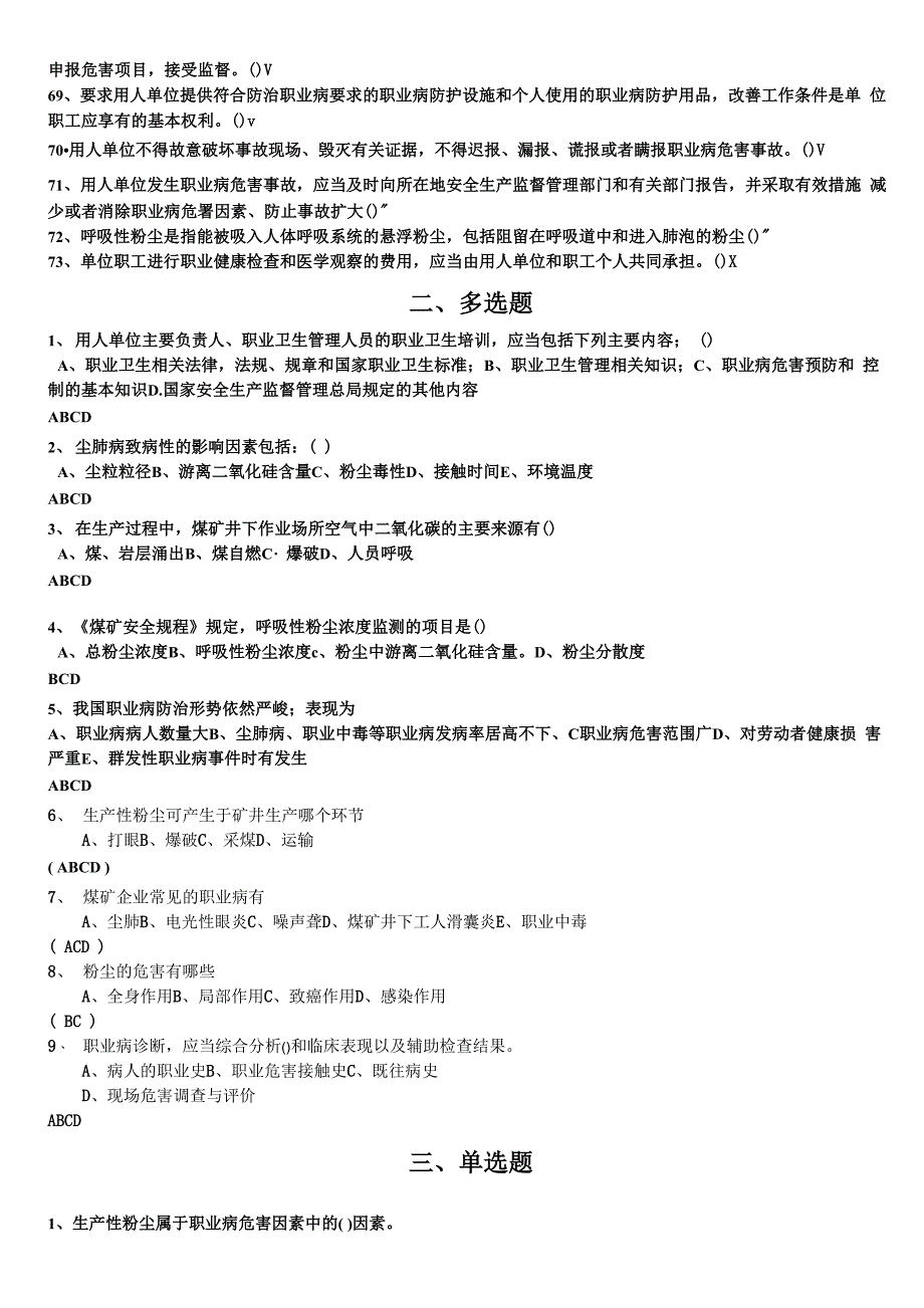 煤矿职业安全健康(题库)_第3页