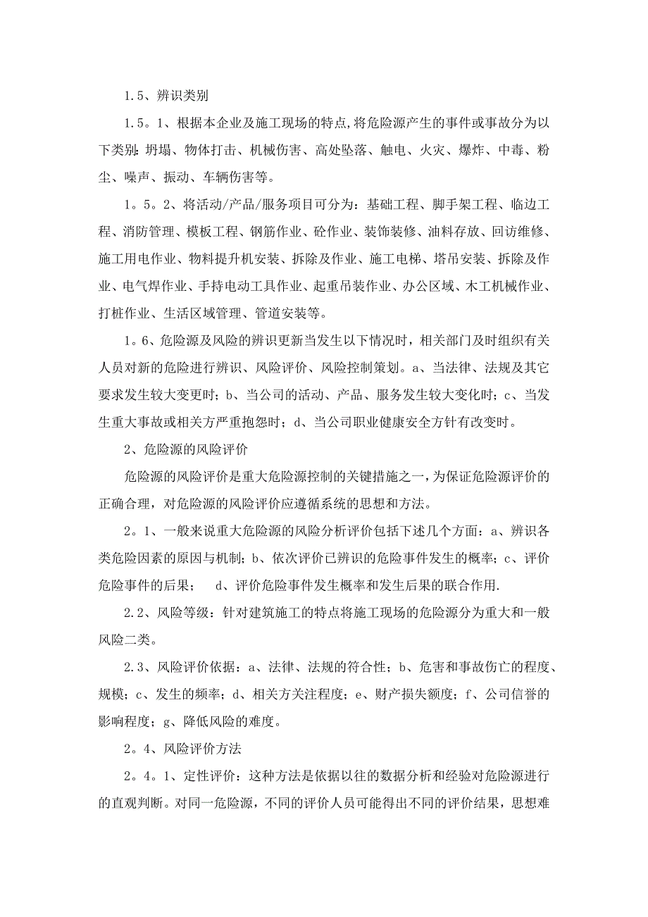 重大危险源的识别与控制(通用)_第2页