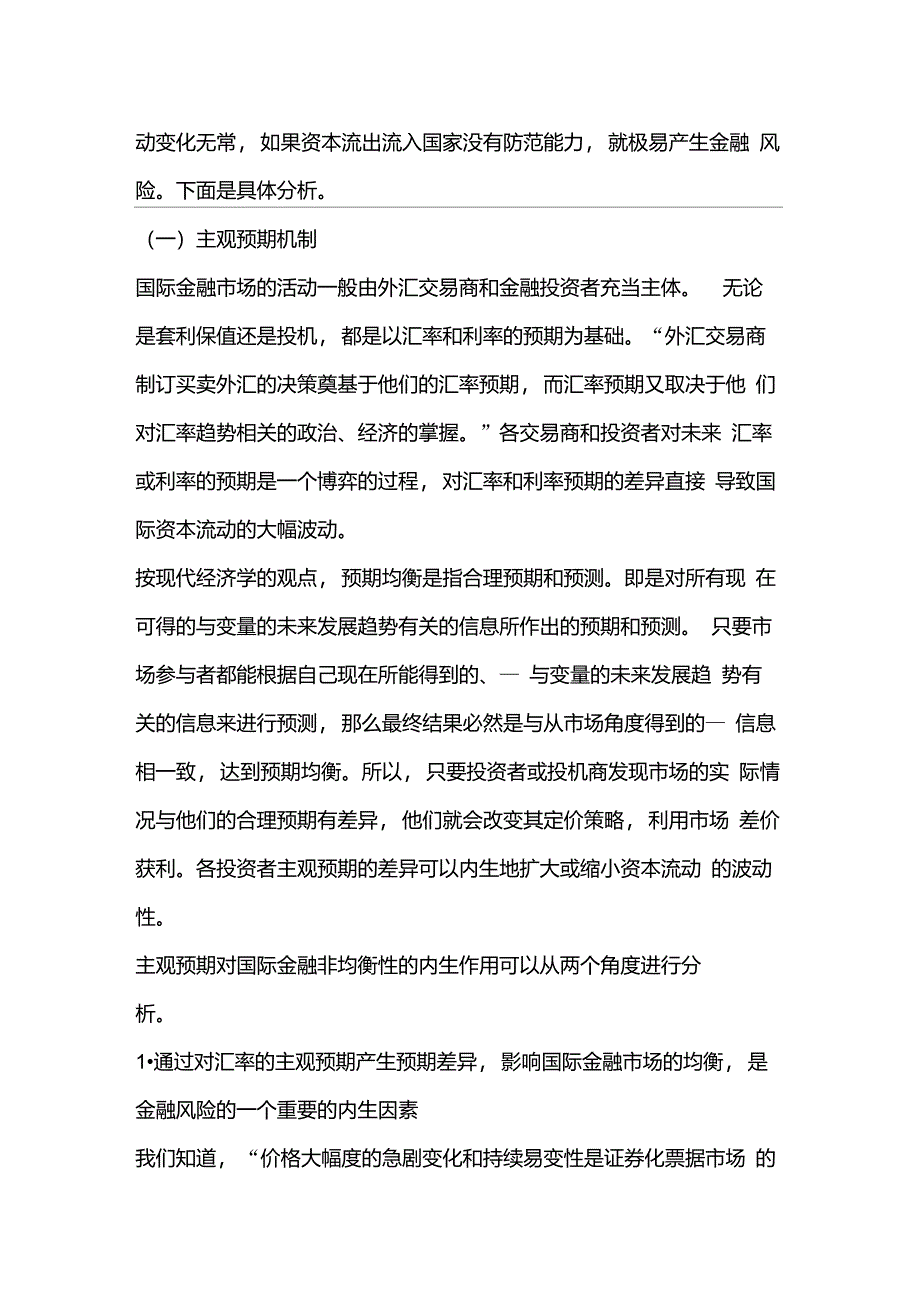 国际金融资料市场的非均衡性与金融(doc13)_第3页