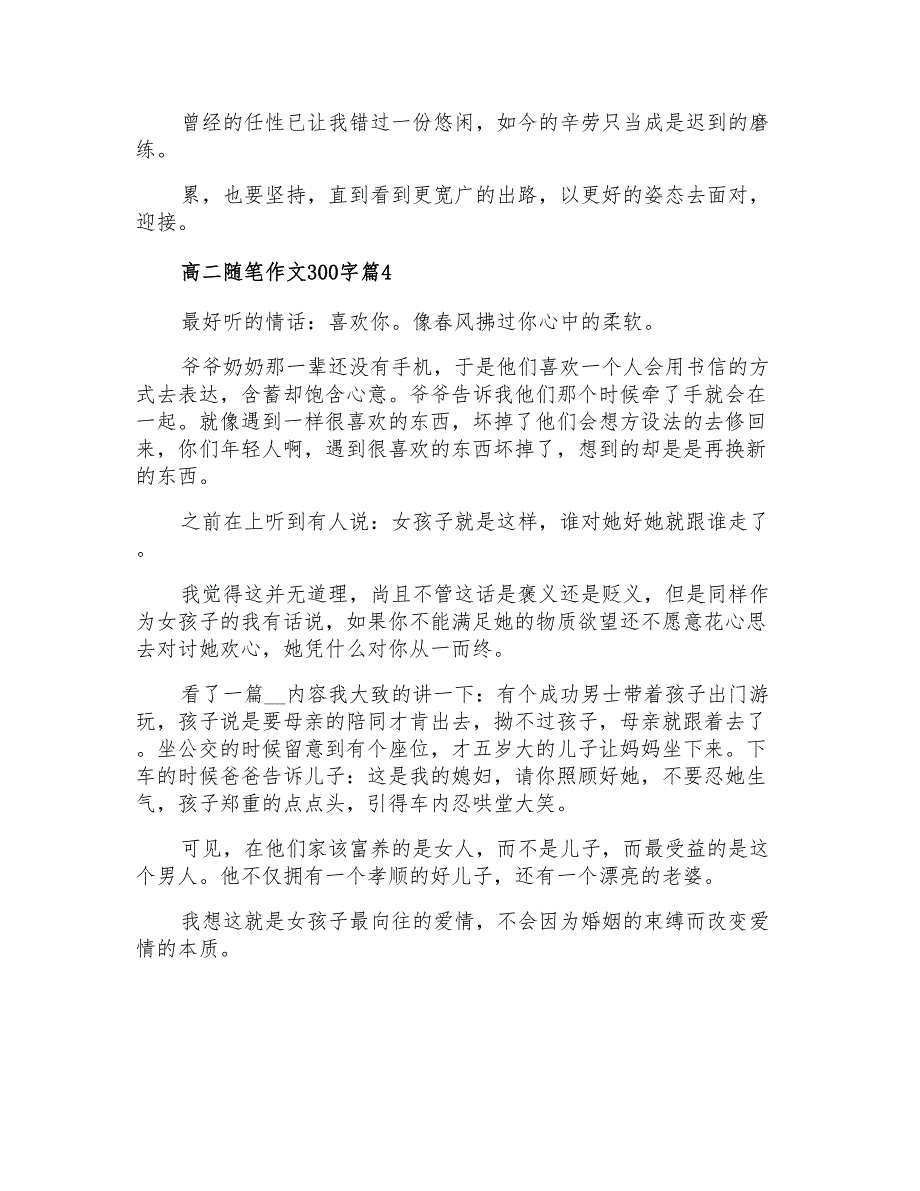 关于高二随笔作文300字四篇_第3页