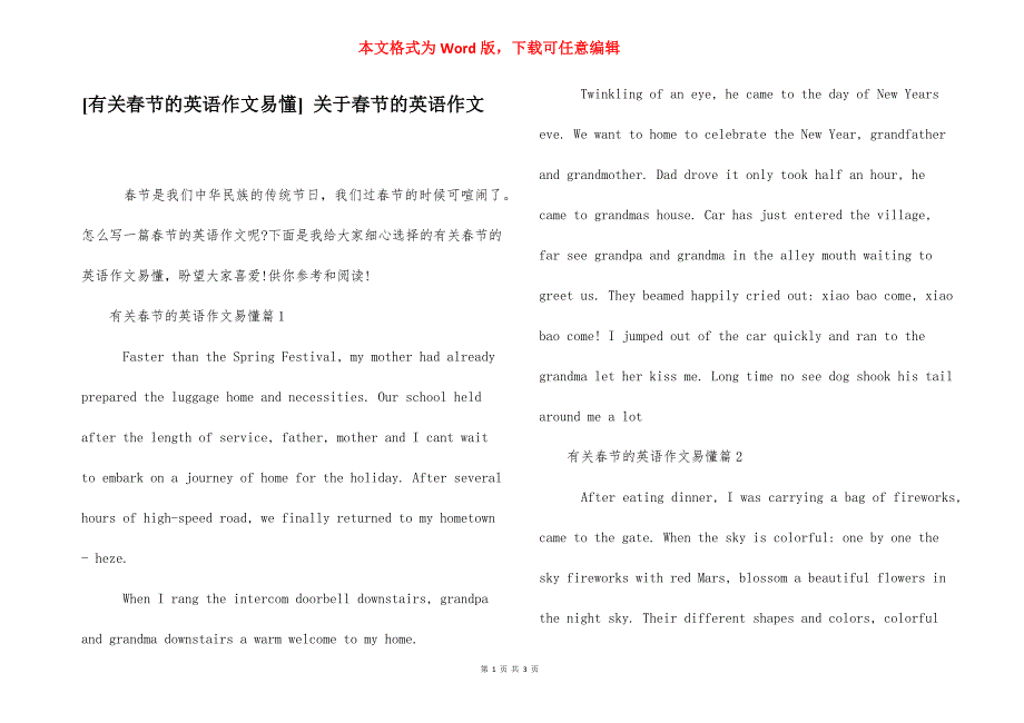 [有关春节的英语作文易懂] 关于春节的英语作文.docx_第1页