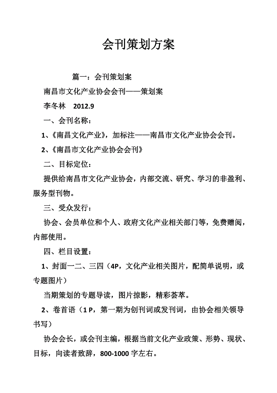 会刊策划方案_第1页