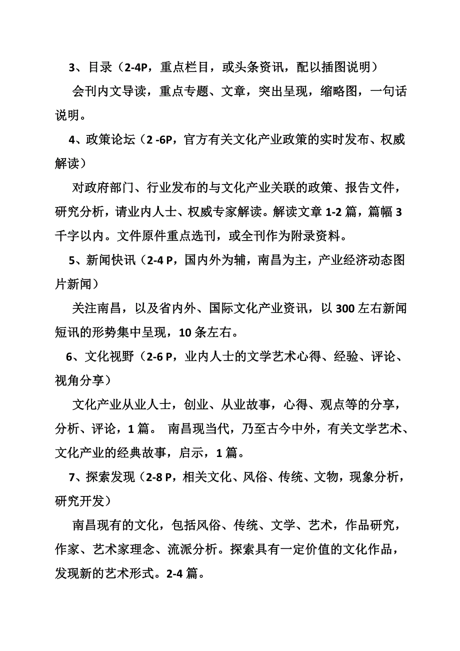 会刊策划方案_第2页