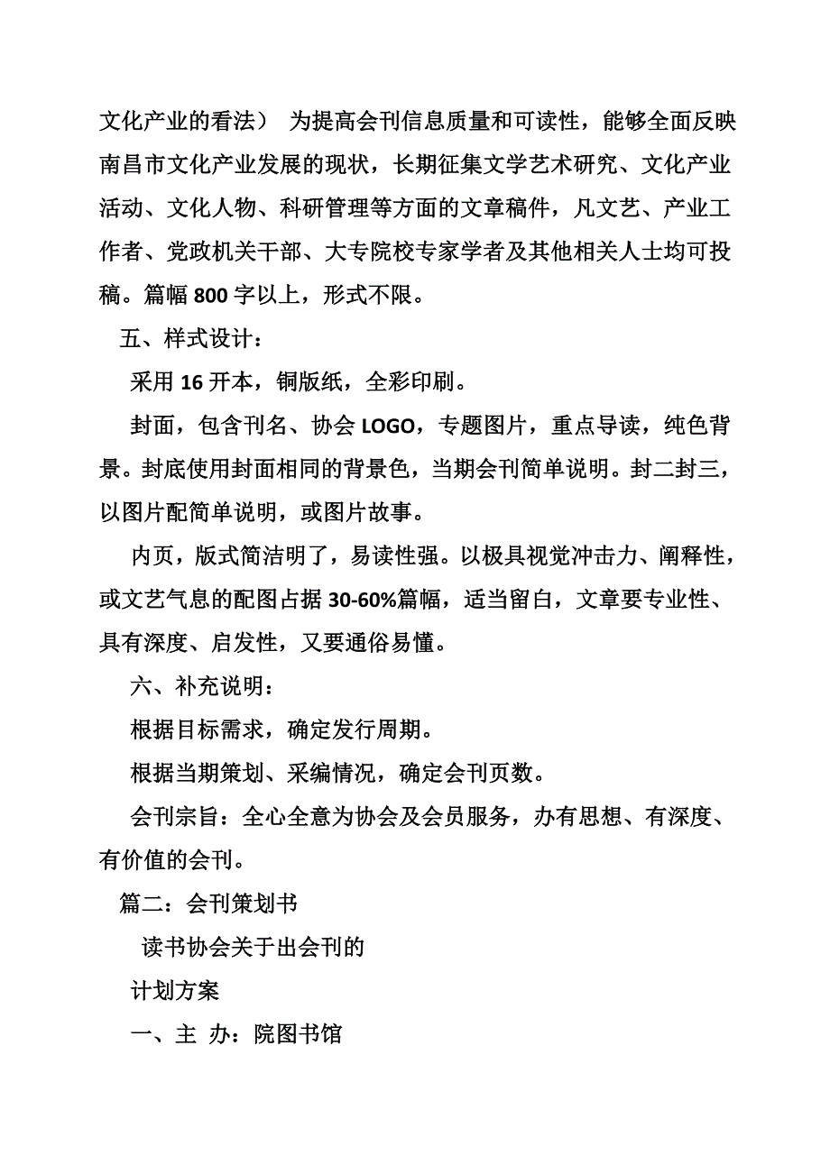 会刊策划方案_第4页