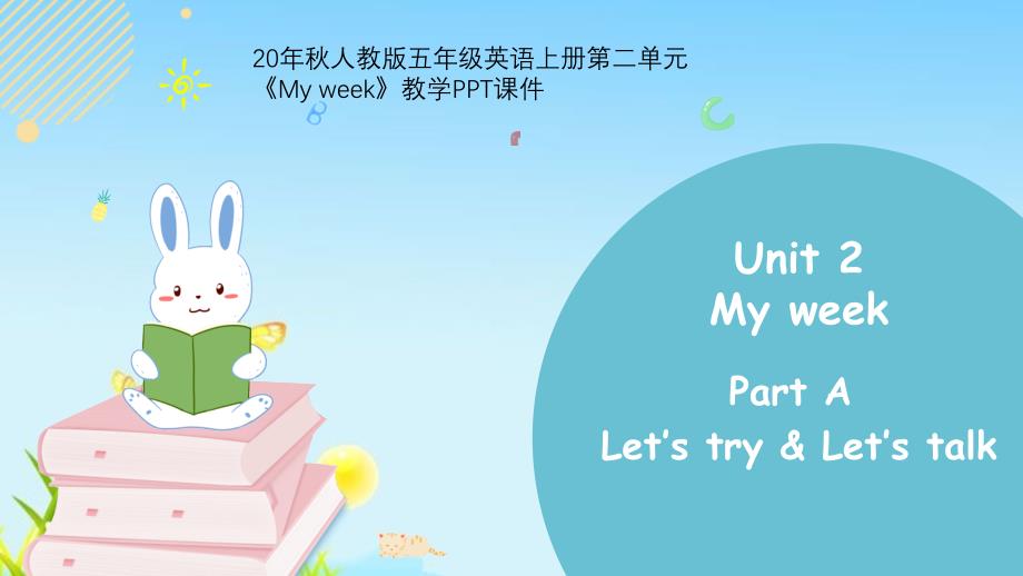 20年秋人教版五年级英语上册第二单元《My-week》教学课件_第1页