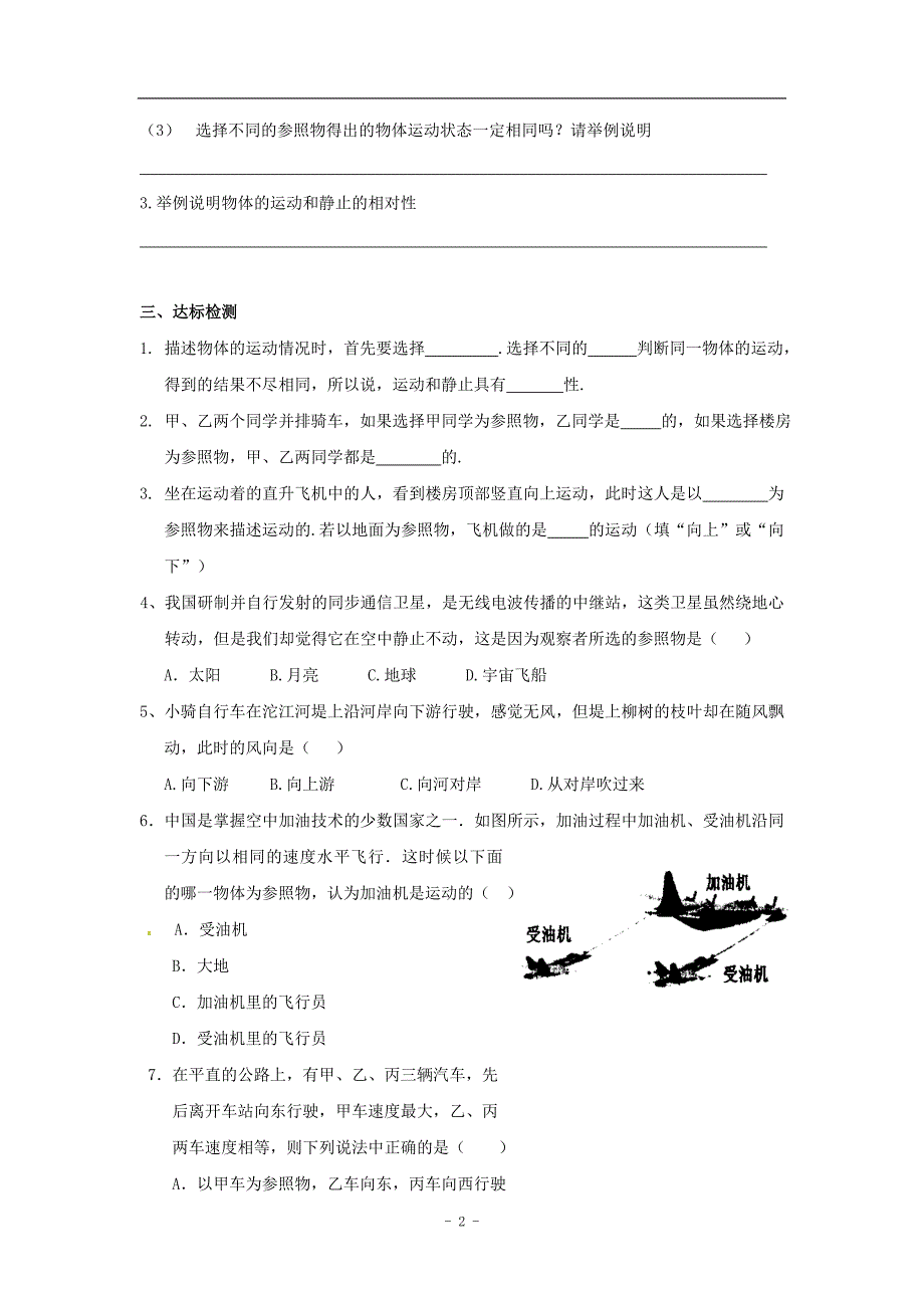 九年级上学期物理121学案.doc_第2页