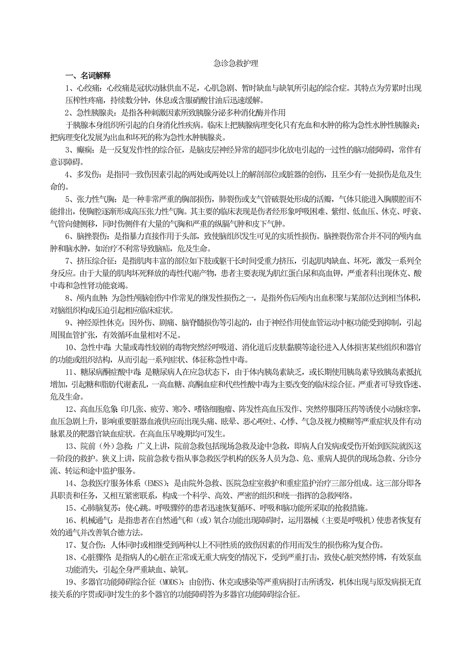急救护理试题及答案护理三基答案_第1页