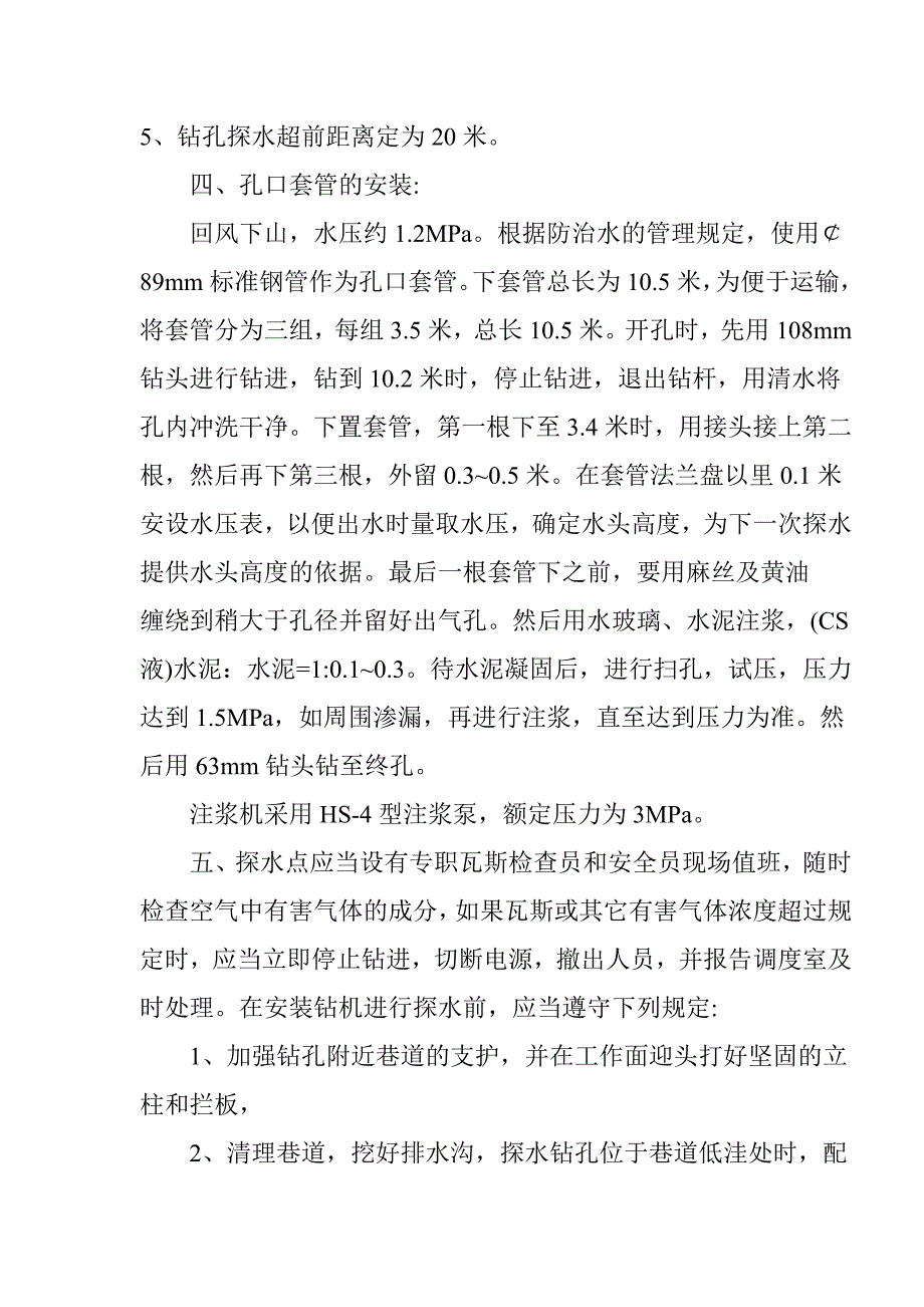 XX公司XX煤矿.doc_第3页