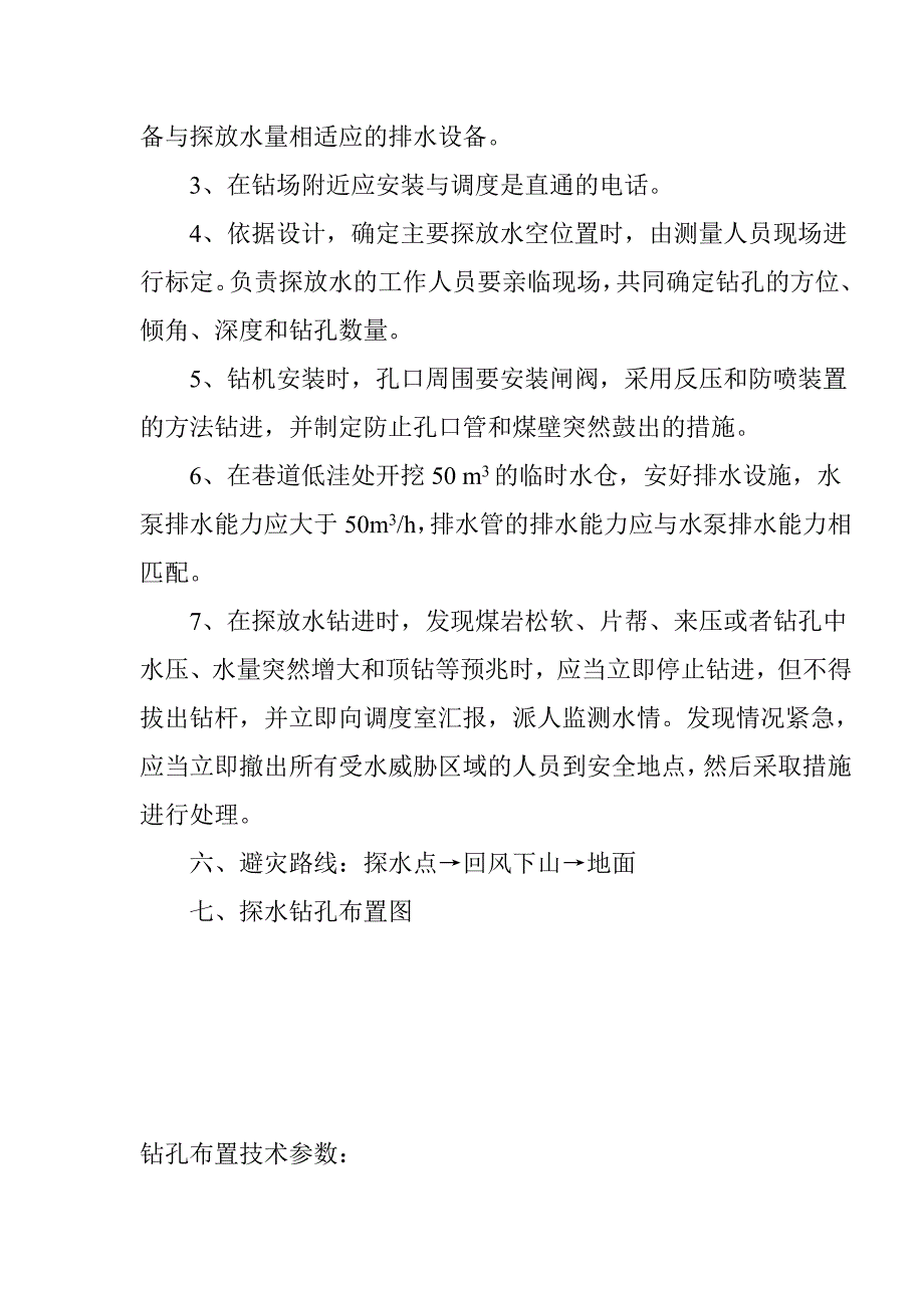 XX公司XX煤矿.doc_第4页