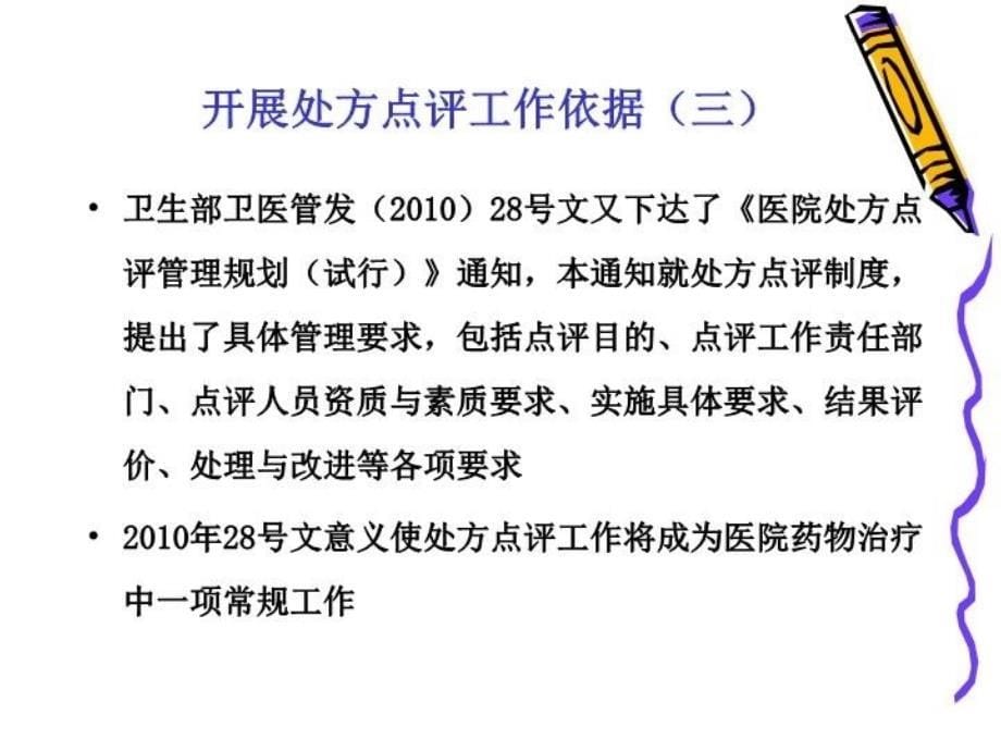 最新学习处方点评体会和两个实际案例讲解黄仲义PPT课件_第5页