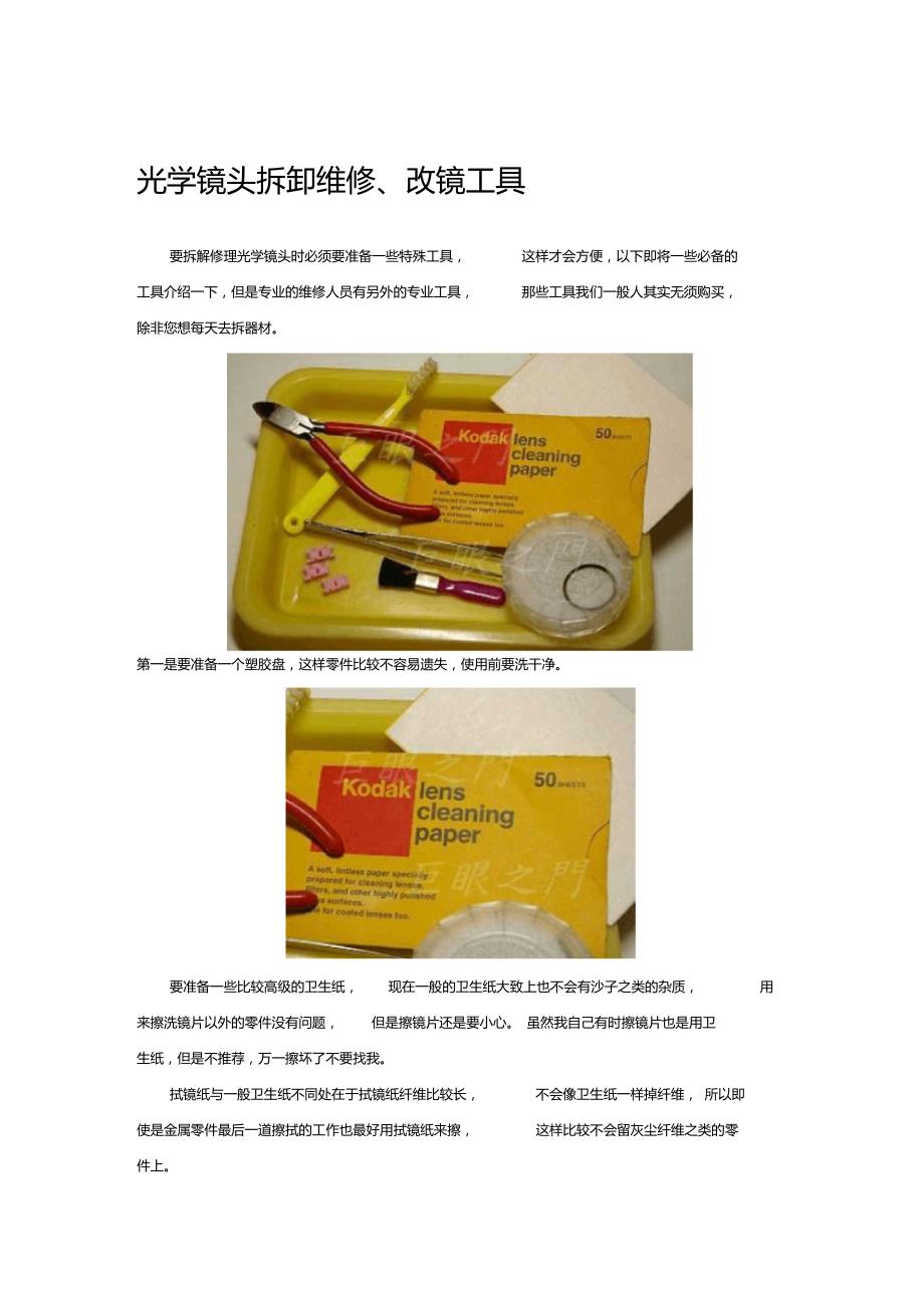 光学镜头拆卸维修、改镜工具_第1页