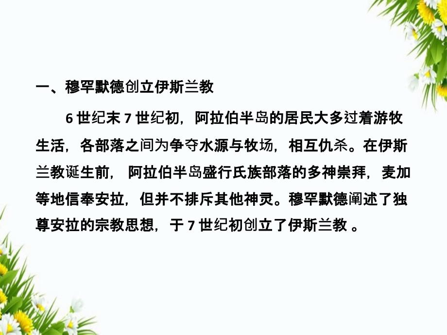 九年级历史上册第四单元封建时代的亚洲国家第十二课阿拉伯帝国教学课件新人教版_第3页