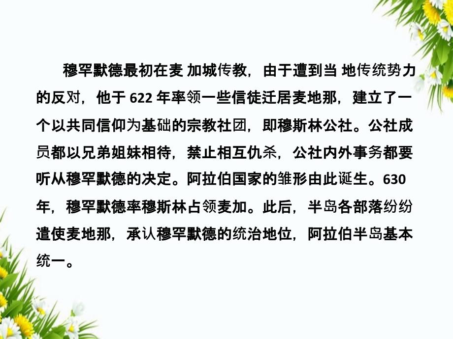 九年级历史上册第四单元封建时代的亚洲国家第十二课阿拉伯帝国教学课件新人教版_第4页